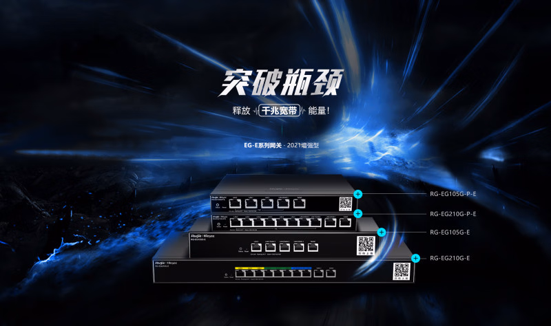 锐捷 RG-EG210G-P-H 8口千兆POE路由器一体机(图1)