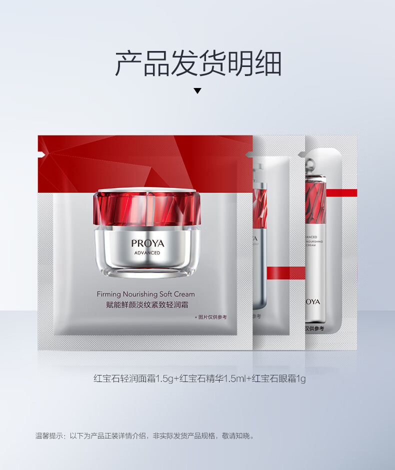珀莱雅【会员尝鲜礼】红宝石精华1.5ml+红宝石轻润霜1.5g+红宝石眼霜1g