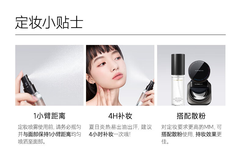 卡姿兰定妆喷雾 干皮保湿补水定妆三效合一 持妆不拔干不易脱妆送女友 小晶瓶100ml【定妆控油立体】
