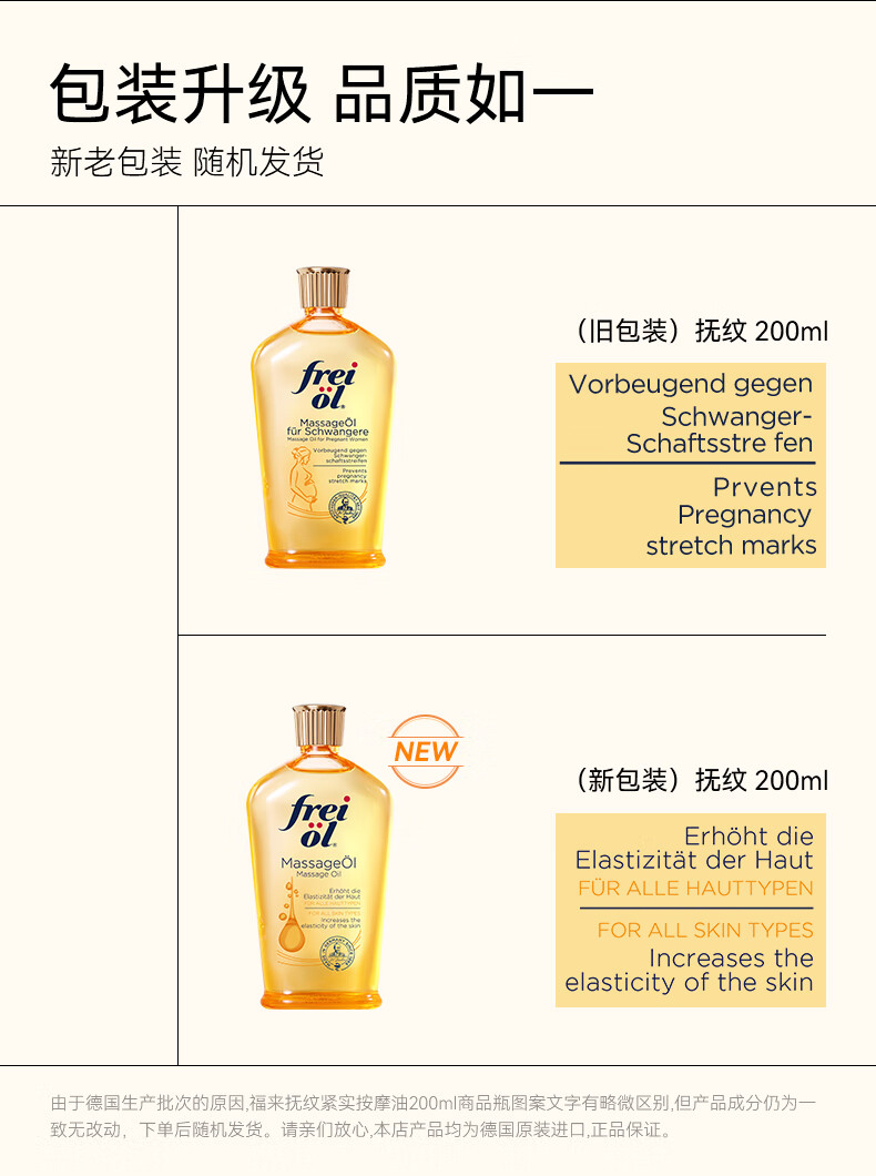 frei ol福来抚纹油产前防孕纹精华油植物【临期品】 200mL