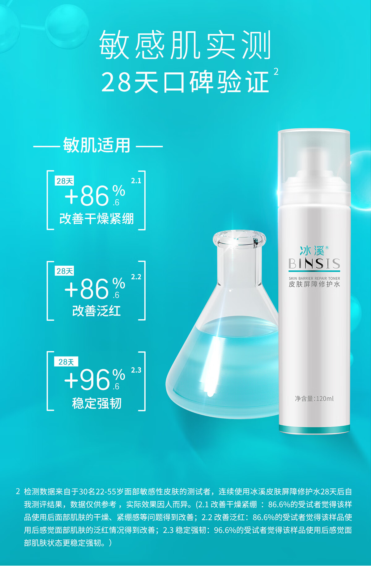 冰溪皮肤屏障修护水120ml 舒缓肌肤敏感肌肤爽肤水化妆水补水