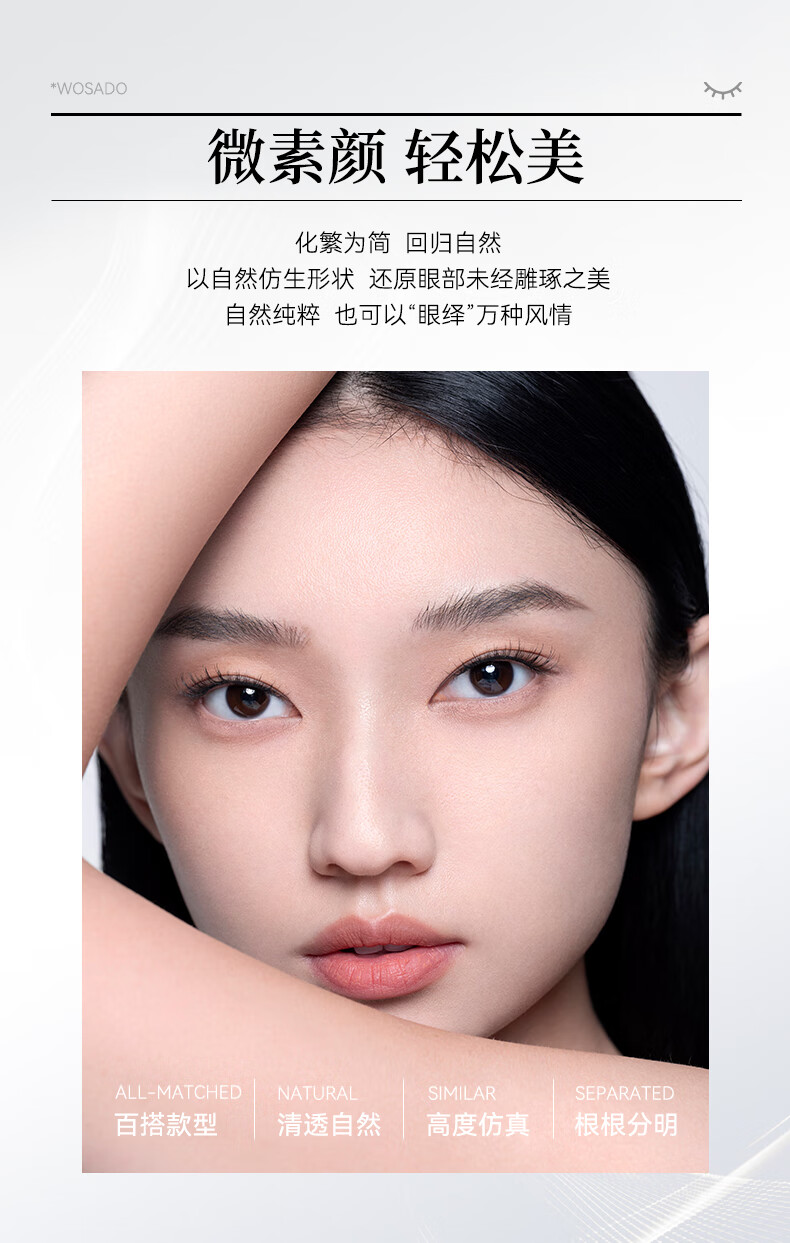 WOSADO悦瞳素颜睫软磁吸假睫毛女超自然重复持久整条零胶水自粘睫毛新手 柔丝黑 1对