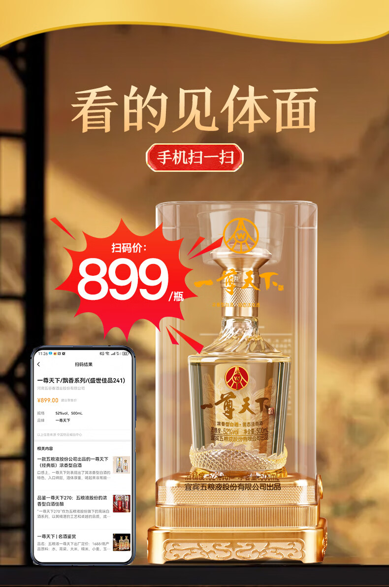 五粮液股份出品 白酒 纯粮酒 礼盒装2瓶500mL52度一尊天下 52度 500mL 2瓶 一尊天下2瓶详情图片3