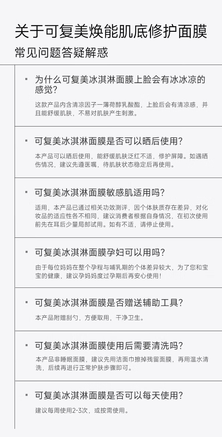 可复美冰淇淋涂抹面膜焕能舒润保湿舒缓修护面膜细腻肌底亮肤敏感肌护肤 新版冰淇淋面膜165g