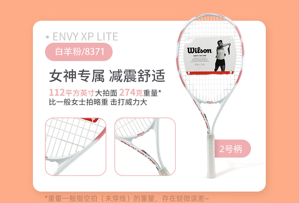 威尔胜(Wilson)初学网球拍大拍面轻量减震学生单人网球训练套装情侣进阶网球拍 #店铺热销【浅浅紫 送训练大礼包】0907 商品详情图 13