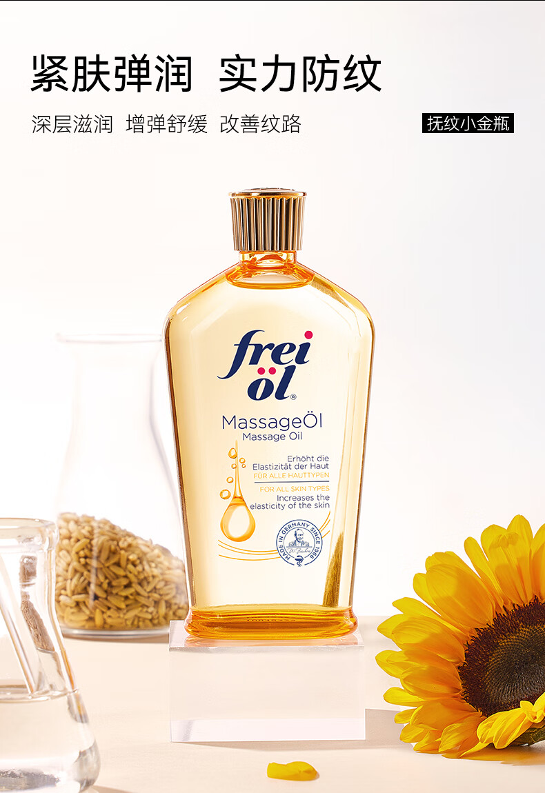 frei ol福来抚纹油产前防孕纹精华油植物【临期品】 200mL