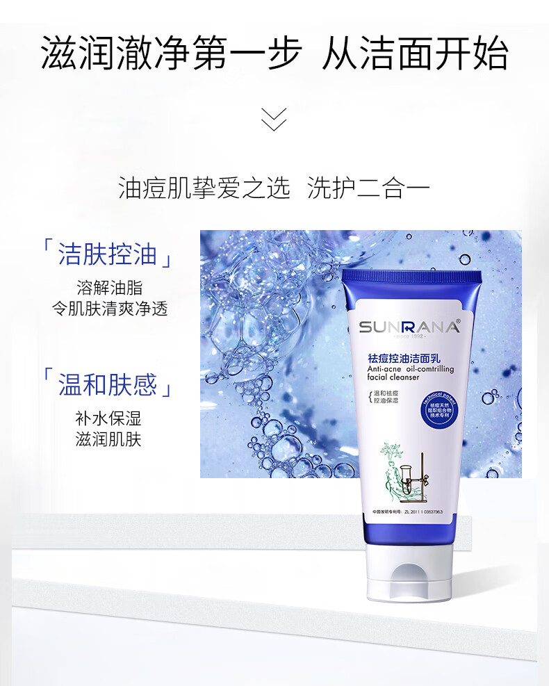 姗拉娜洗面奶清洁护肤学生男女士专用洁面乳泡沫绵密礼物 【温和洁面】清滢保湿洁面100g