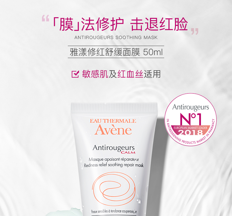 雅漾（Avene）补水喷雾爽肤水化妆水雅漾喷雾舒泉水舒缓敏感肌 【SOS】修红舒缓面膜50ml