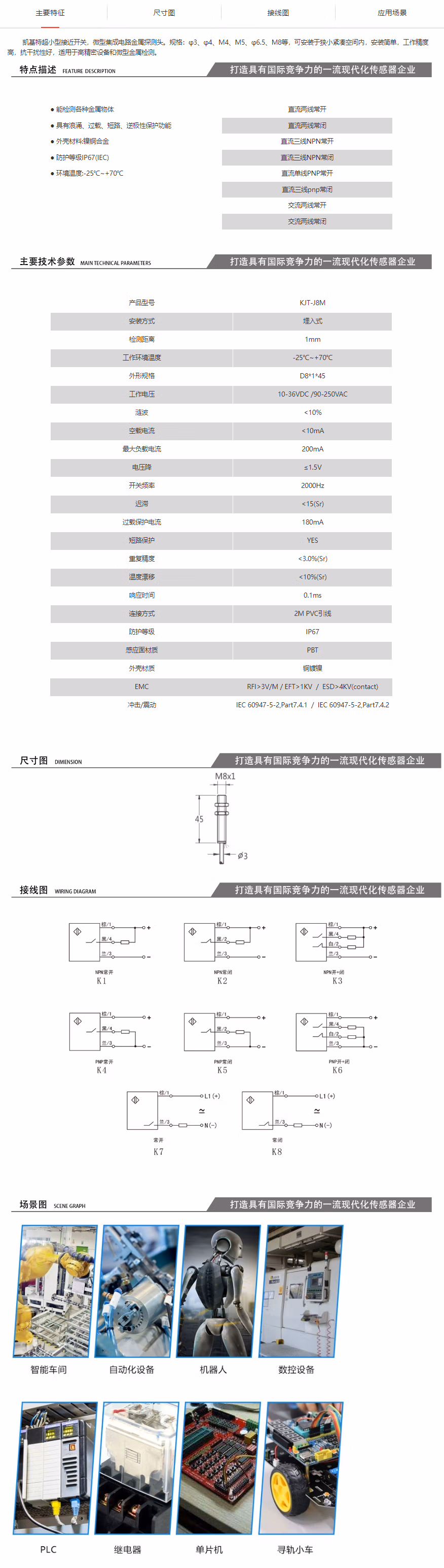 凱基特 KJT-J8M埋入式接近開關(guān) 適用于高精密設(shè)備和微型金屬檢測 