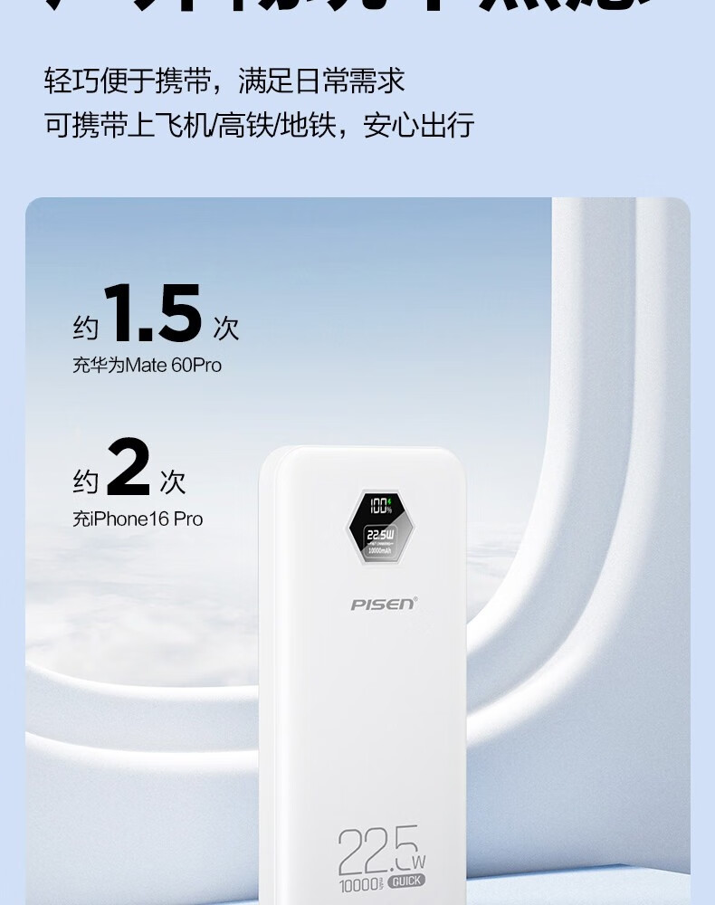 品胜移动电源10W20W22.5W可苹果充电支持高铁飞机选 数显充电宝10000/20000毫安 便携双向充电可上飞机高铁支持苹果华为小米 10W｜10000毫安｜苹果白详情图片6