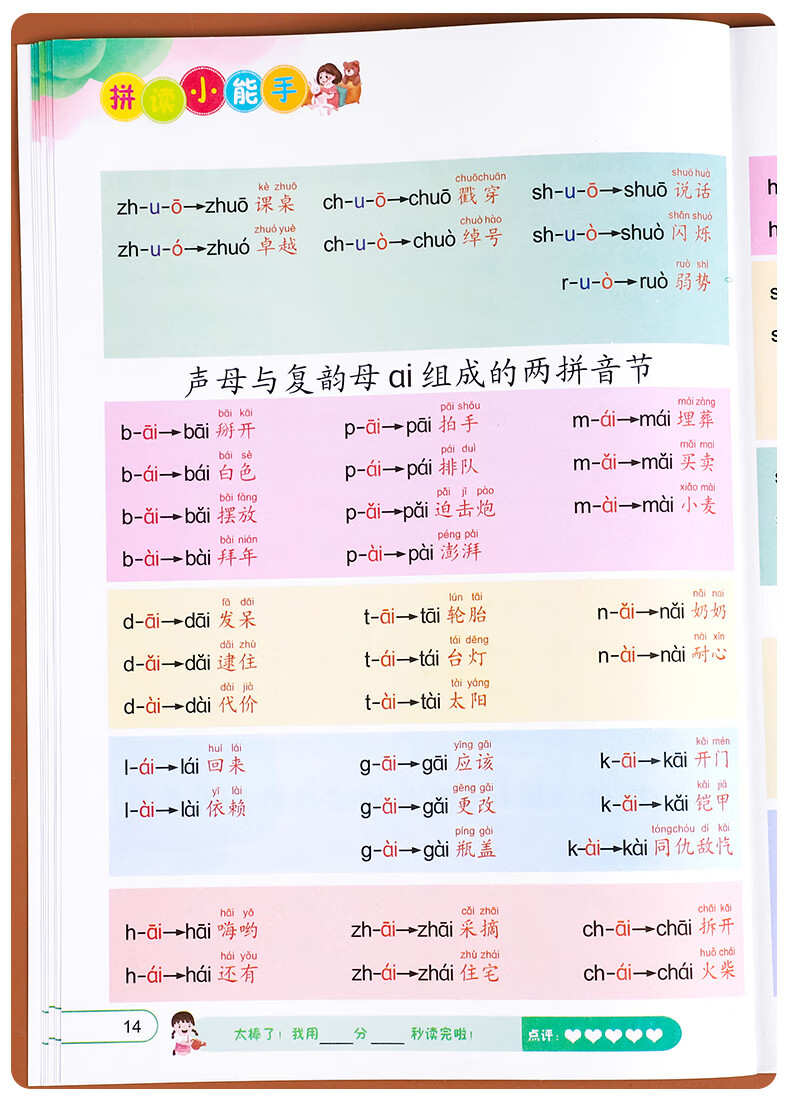 全套6本幼小衔接一日一练教材全套学前全套6本数学练习组成班幼升小数学思维训练借十法凑十法口算题10 20以内分解与组成练习册幼儿园中班大班加减法数学题 全套6本数学入学第一课详情图片69