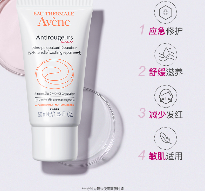 雅漾（Avene）补水喷雾爽肤水化妆水雅漾喷雾舒泉水舒缓敏感肌 【SOS】修红舒缓面膜50ml