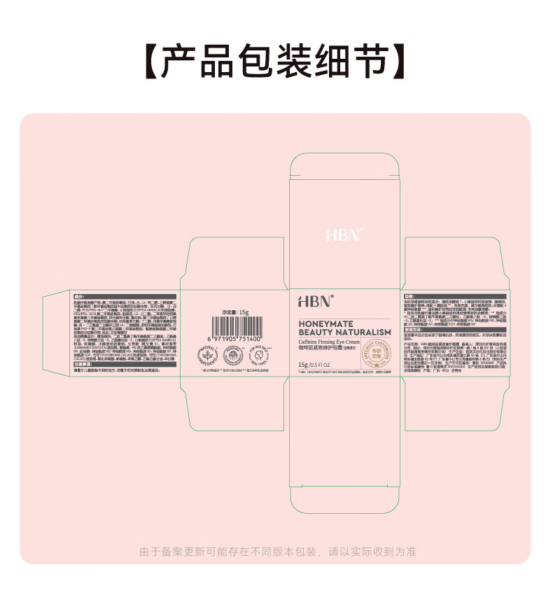 HBN【38同价】咖啡因眼霜小咖罐淡化黑眼圈细纹眼袋紧致抗皱 15g 咖啡因紧致修护眼霜15g