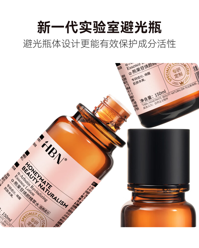 HBN发光水α熊果苷精萃水提亮肤色补水保湿爽肤水湿敷水妇女神节礼物 【38同价】发光水150ml*2