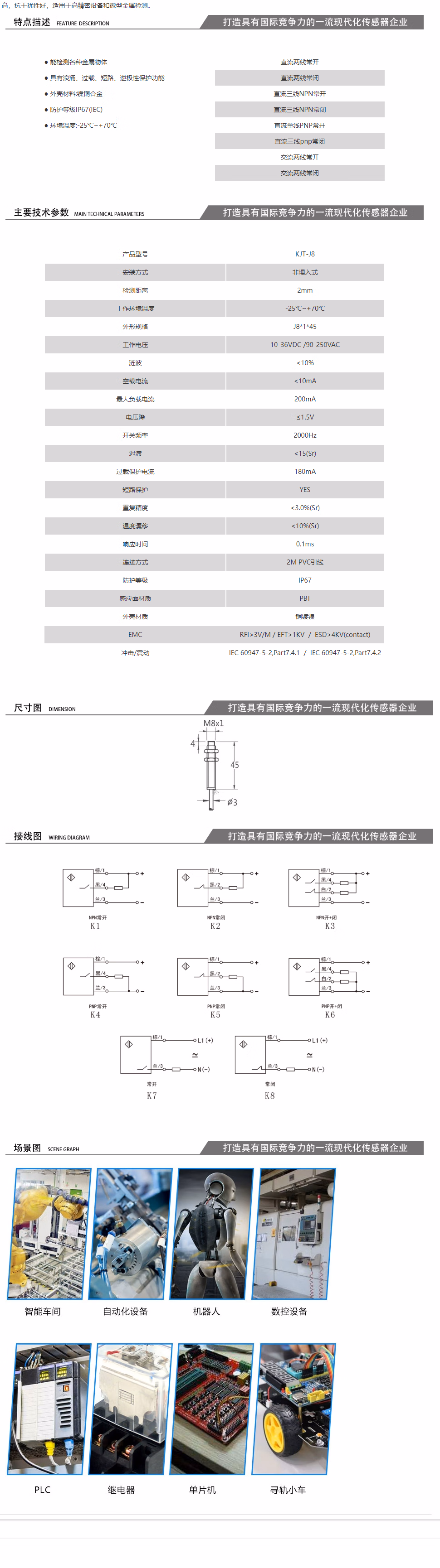 凱基特 KJT-J8非埋式金屬接近開關(guān) 金屬傳感器24V直流交流NPN二三線常開常閉型號全