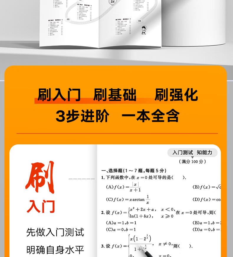 【官方直营】汤家凤2026考研数学高汤家凤讲义2026基础1800等数学辅导讲义零基础 汤家凤高数讲义 2026接力题典1800题汤家凤 汤家凤教材基础篇强化篇 自选 2026汤家凤讲义1800题五本套【数学二】详情图片14