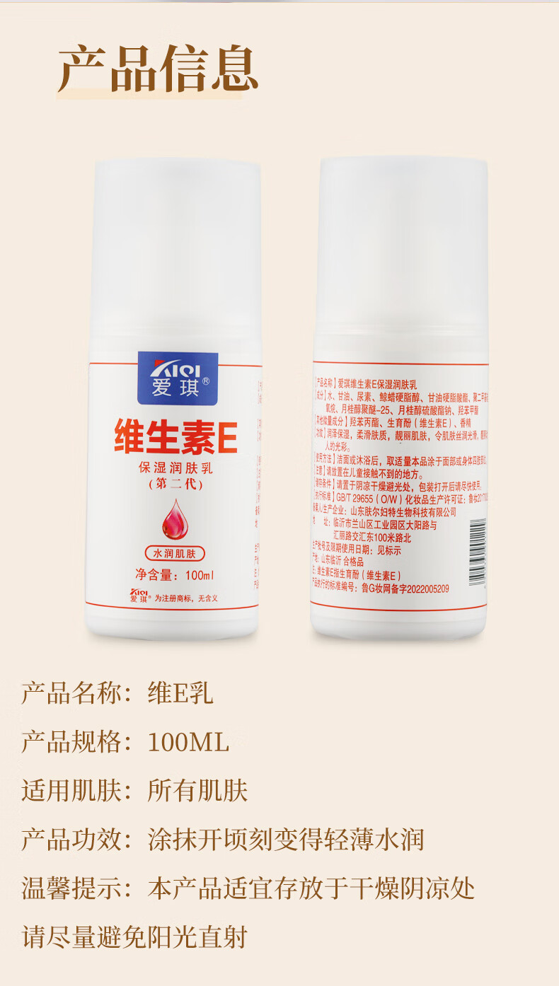 7，維生素E乳液護手霜滋潤身躰乳保溼100ml 維生素E乳 *1瓶