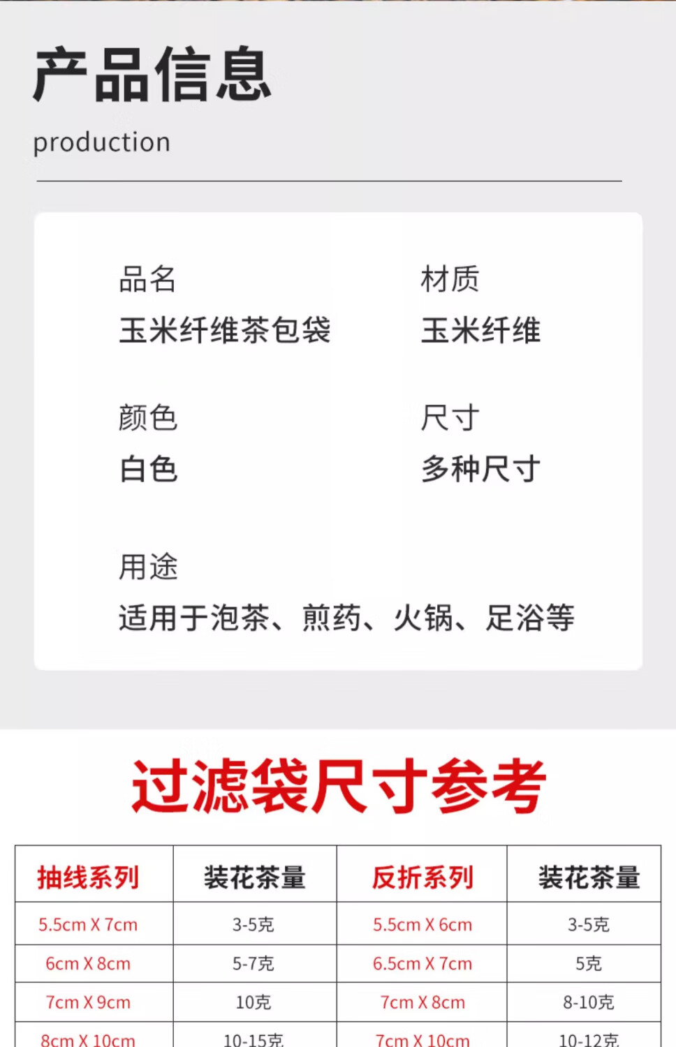 12，玉米纖維茶包袋一次性煲湯鹵料調料茶葉包煎葯泡茶食品級過濾袋子 5.5*6-反折款（共100個）