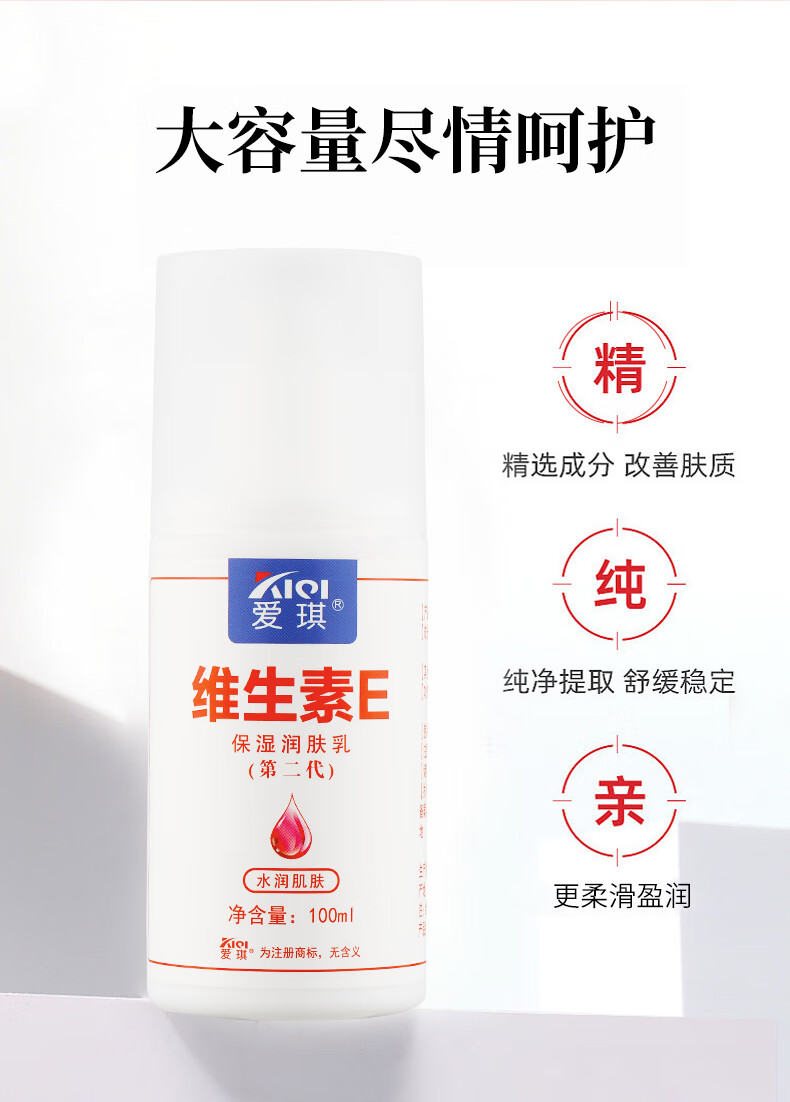 6，維生素E乳液護手霜滋潤身躰乳保溼100ml 維生素E乳 *1瓶