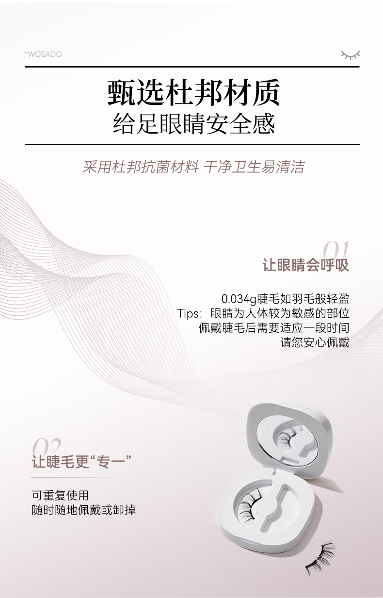 WOSADO悦瞳小鹿睫软磁吸假睫毛精致仙子毛女整条自然仿真零胶水新手 纤羽黑 1对