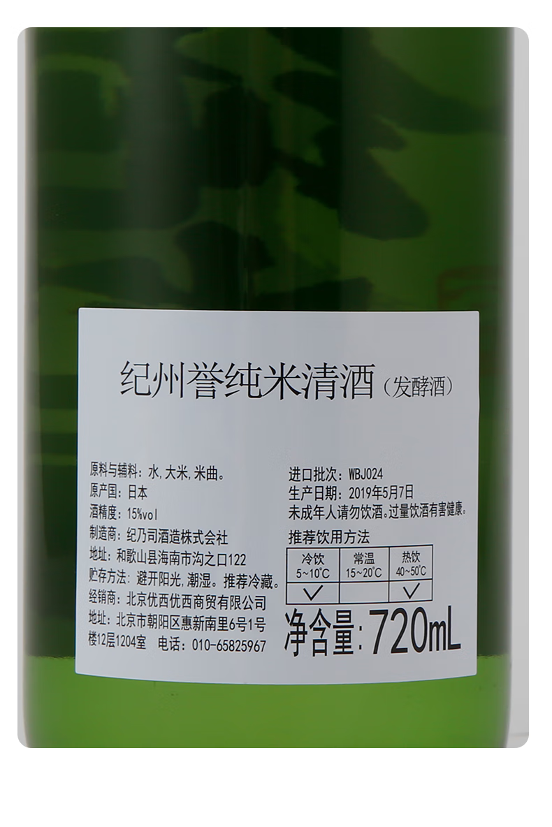 19，紀州譽紀州譽純米酒 日本進口清酒 微醺低度酒 清爽洋酒720ml  中鞦送禮 紀州譽純米酒720ml