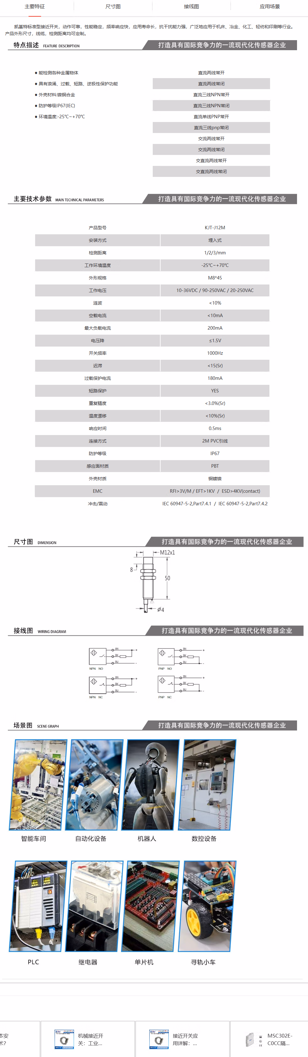 凯基特 KJT-J12M交流 塑料圆柱形接近开关