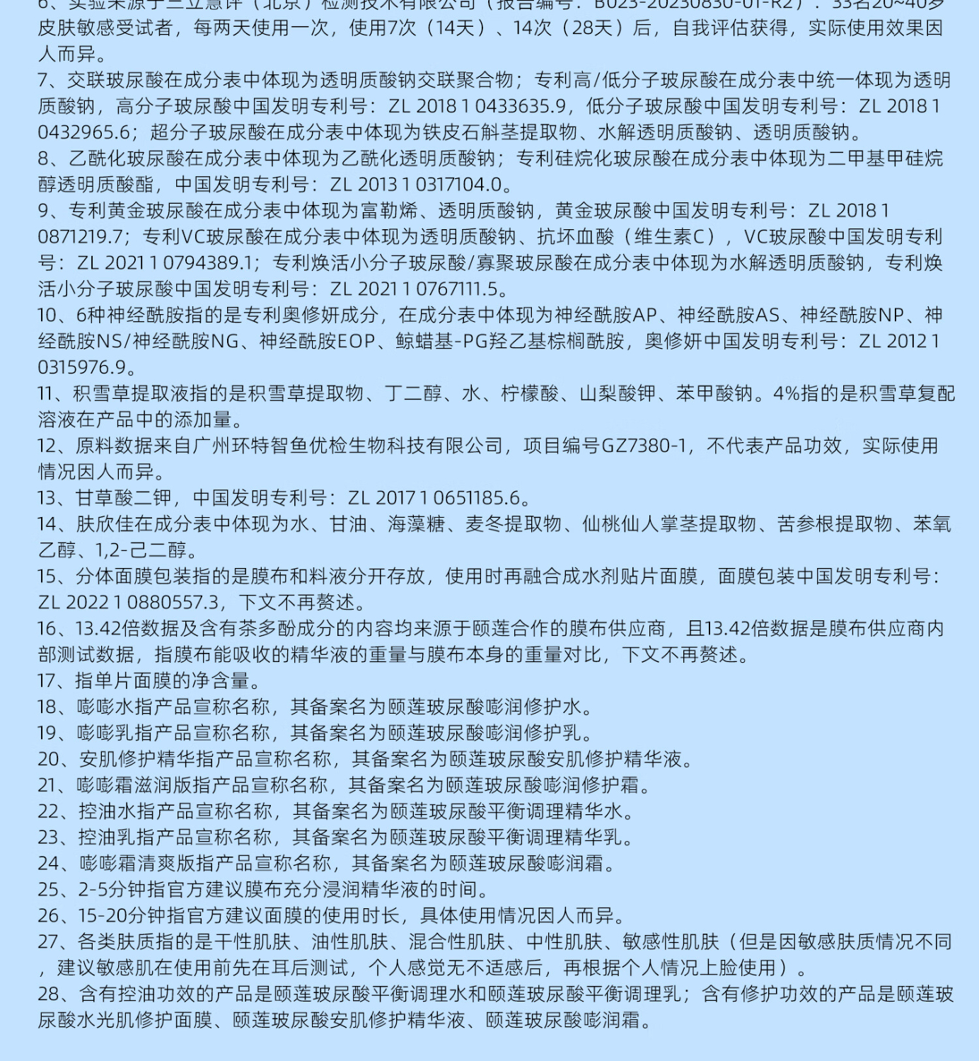 颐莲玻尿酸原液修护面膜28g*10片 补水保湿修护 3盒装