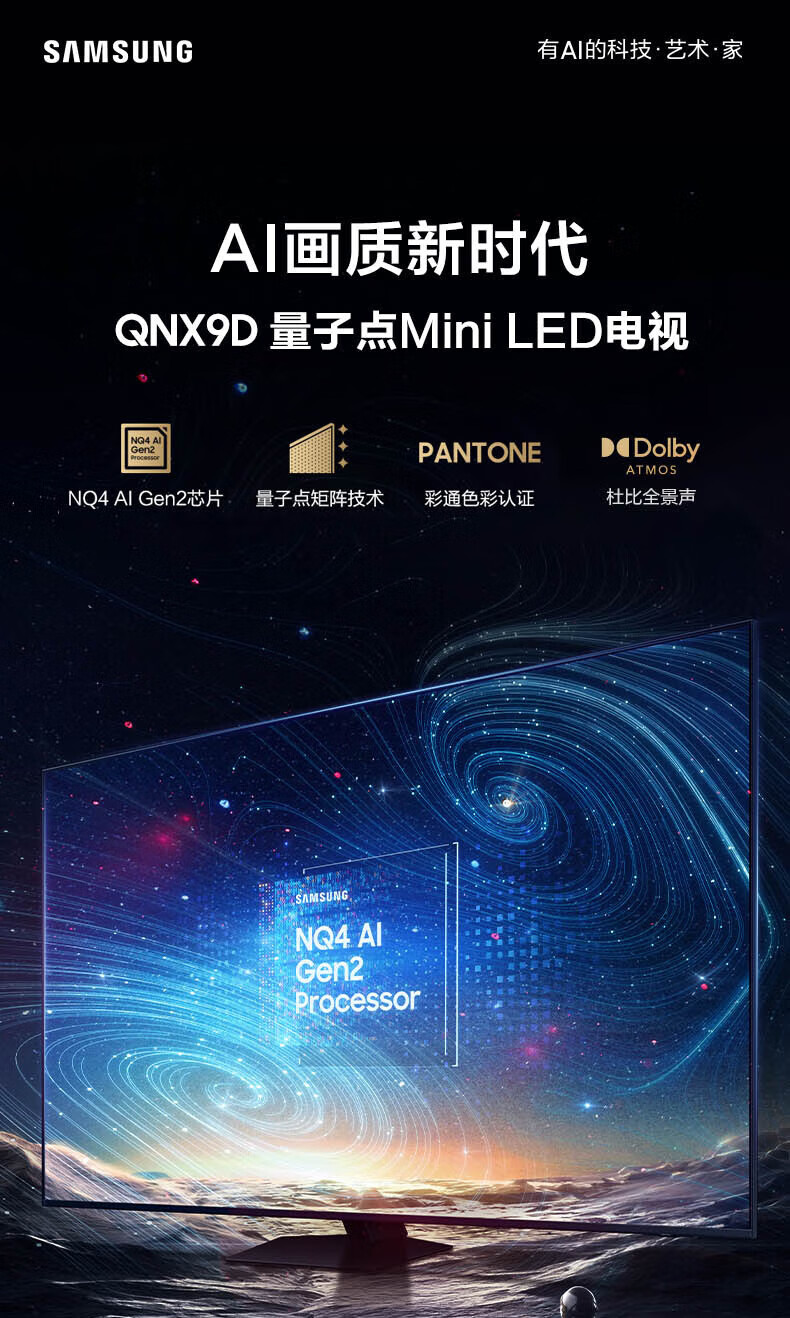 3，SAMSUNG三星（SAMSUNG）QNX9D Neo QLED量子點 Mini LED AI電眡120Hz官繙機 75英寸 QA75QNX9DAJXXZ