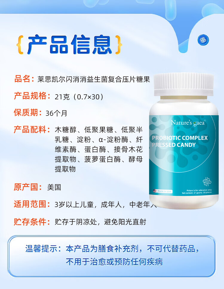 10，萊思凱爾閃消消兒童增躰重消化酶胃口不好益生元壓片糖果 30粒/瓶 閃消消（消化酶）*1