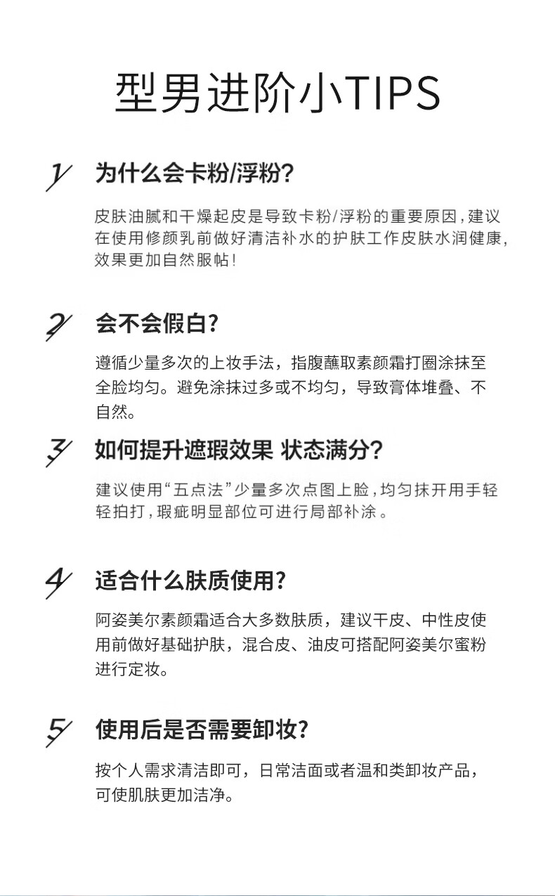 阿姿美尔（AZIMER） AMR男士素颜霜BB霜修颜遮瑕粉底液提亮肤色化妆品 50g 男士BB霜