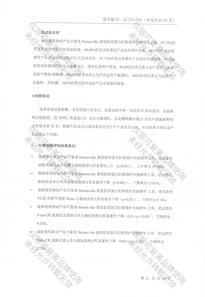 可复美胶原棒重组胶原蛋白肌御修护次抛精华 【调色师】 【直播专属】4盒装