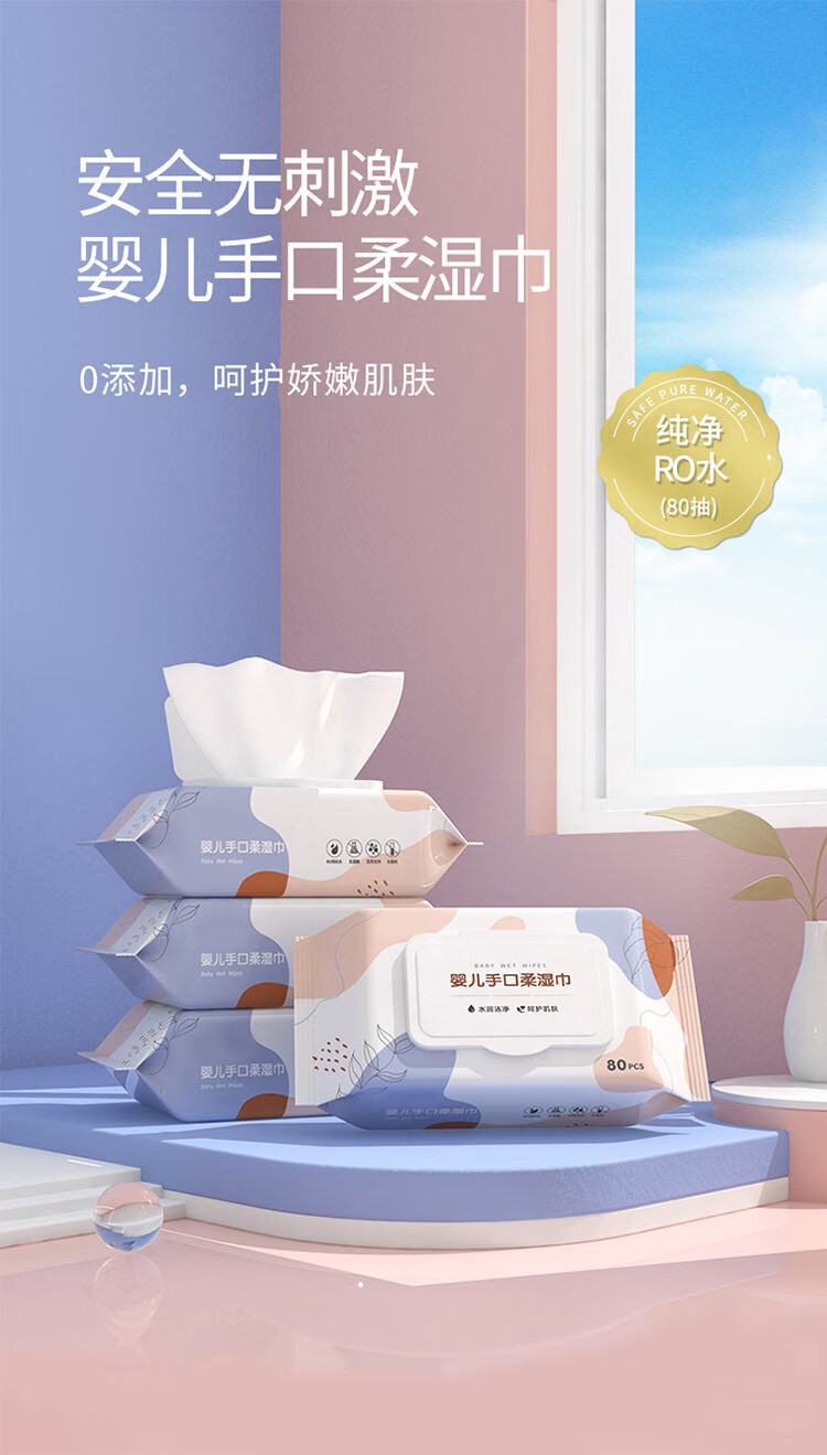 南暖美妆护肤美妆工具美妆湿巾大包母婴洗脸湿纸巾清洁儿童手口湿巾 4包装