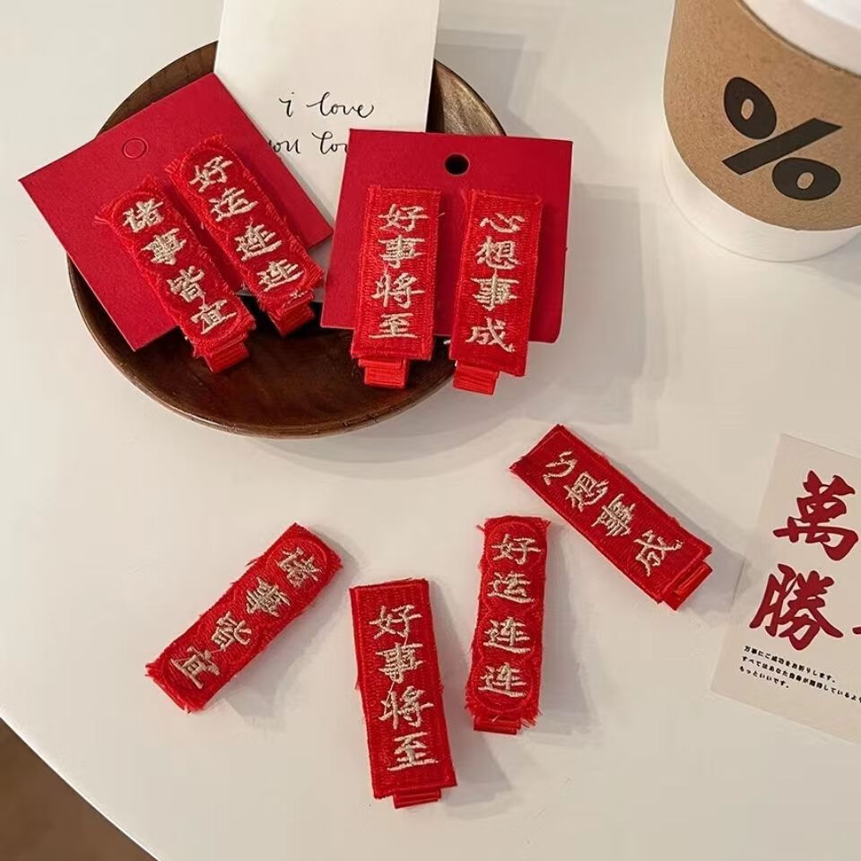 南暖美妆护肤其他美妆工具2023新年发夹心想事成中国风喜庆对联发饰 新年发夹【恭喜发财8件套】