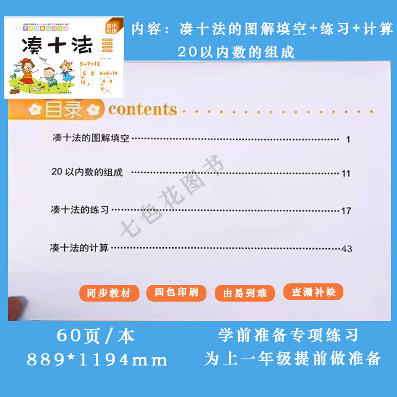 全套6本幼小衔接一日一练教材全套学前全套6本数学练习组成班幼升小数学思维训练借十法凑十法口算题10 20以内分解与组成练习册幼儿园中班大班加减法数学题 全套6本数学入学第一课详情图片15