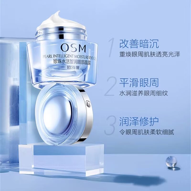 欧诗漫（OSM）珍珠御纹睛采电动按摩眼霜淡化细纹提拉紧致黑眼圈眼袋抗皱大品牌 御纹电动眼霜正装