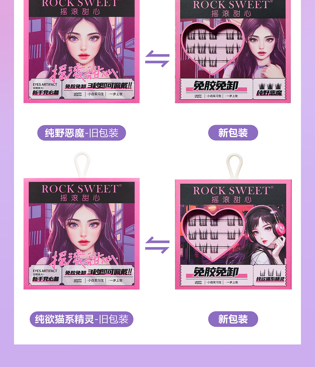 摇滚甜心 ROCK SWEET免胶假睫毛自然仿真上睫毛纯欲三秒上眼免卸眼睫毛嫁接快速易上手 太阳花【单盒】