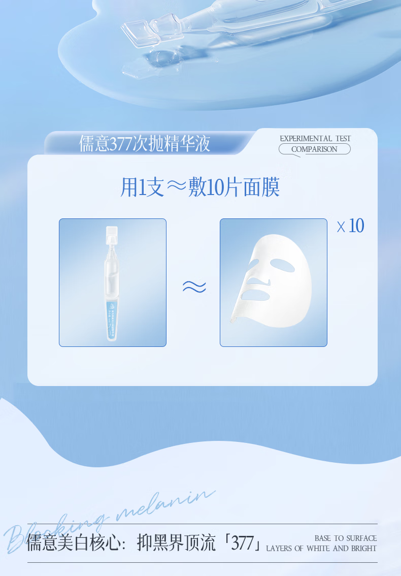 儒意377美白次抛精华液烟酰胺祛斑提亮肤色改善暗沉补水滋润女男 【美白逆龄】次抛1盒（30支）