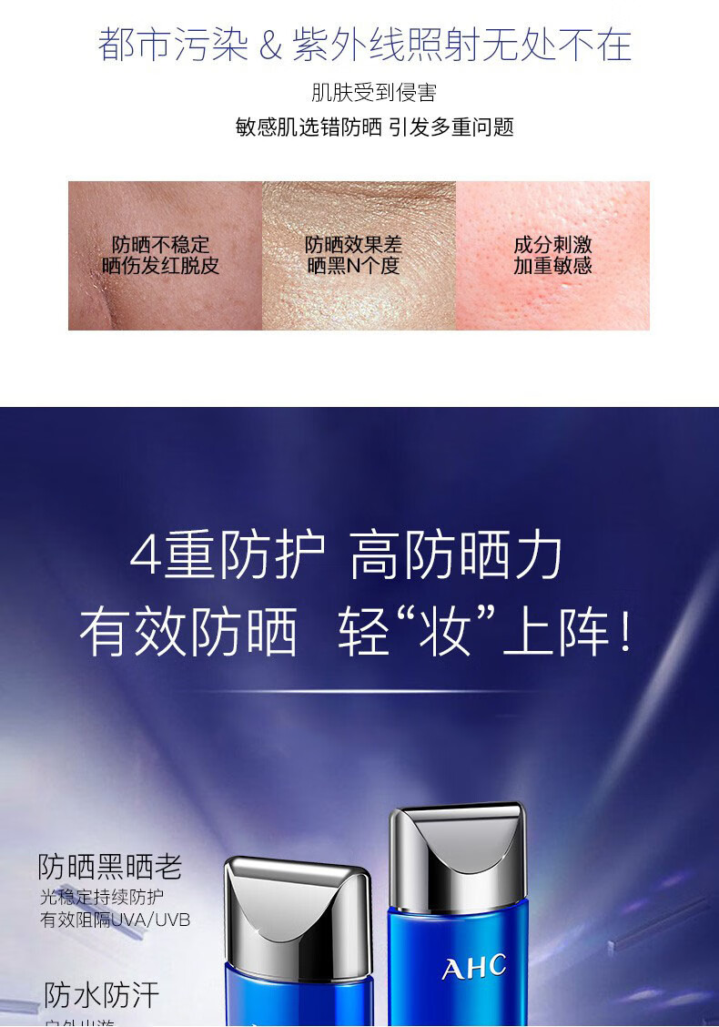 AHC防晒霜乳韩国小蓝瓶面部女清爽不油腻SPF50+隔离防水防汗控油军训 防晒霜 90ml