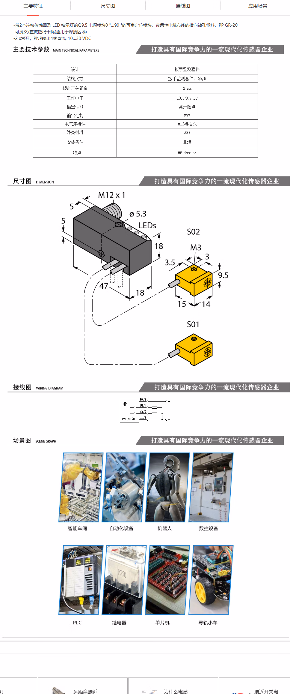 凯基特 双头接近开关 可抗交/直流磁场干扰 灵活性高