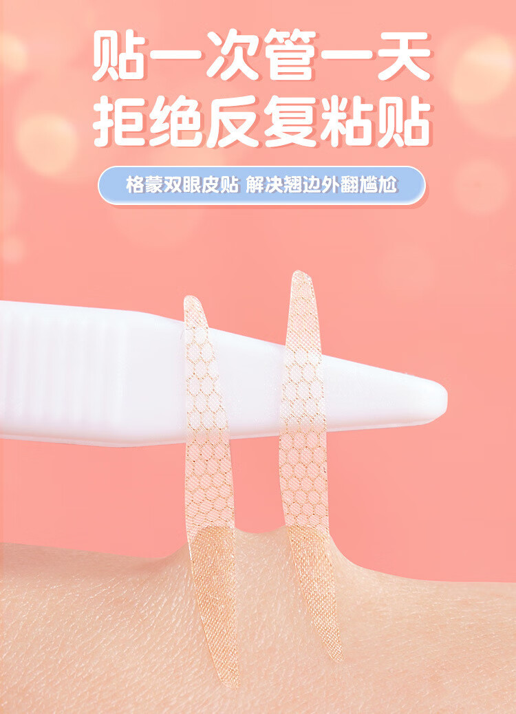 南暖美妆护肤其他美妆工具双眼皮隐形无痕自然持久蕾丝单眼皮内双美目 L强力款 【90枚/盒+工具】
