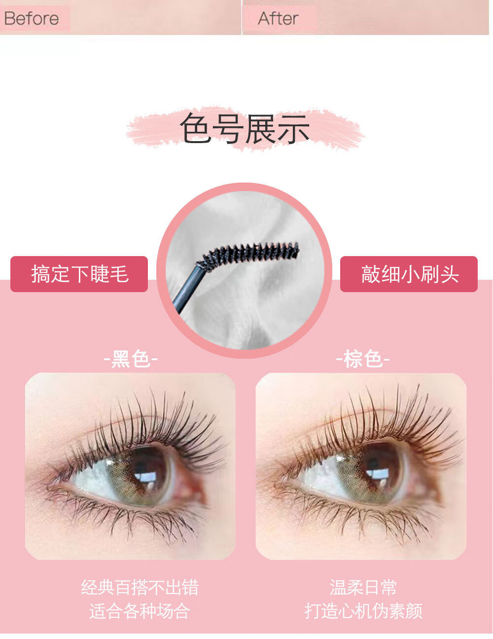 南暖美妆护肤其他美妆工具睫毛膏小刷防水持久纤长卷翘不晕染加长加密 2支【黑色+棕色】
