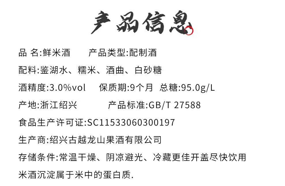 古越龙山糯米酒鲜米甜酒手工酿造浊米酒米酒2.4L礼盒1桶3%vol发酵低度微醺醪糟汁甜米露礼盒酒 2.4L 1桶 3%vol（原味）详情图片32