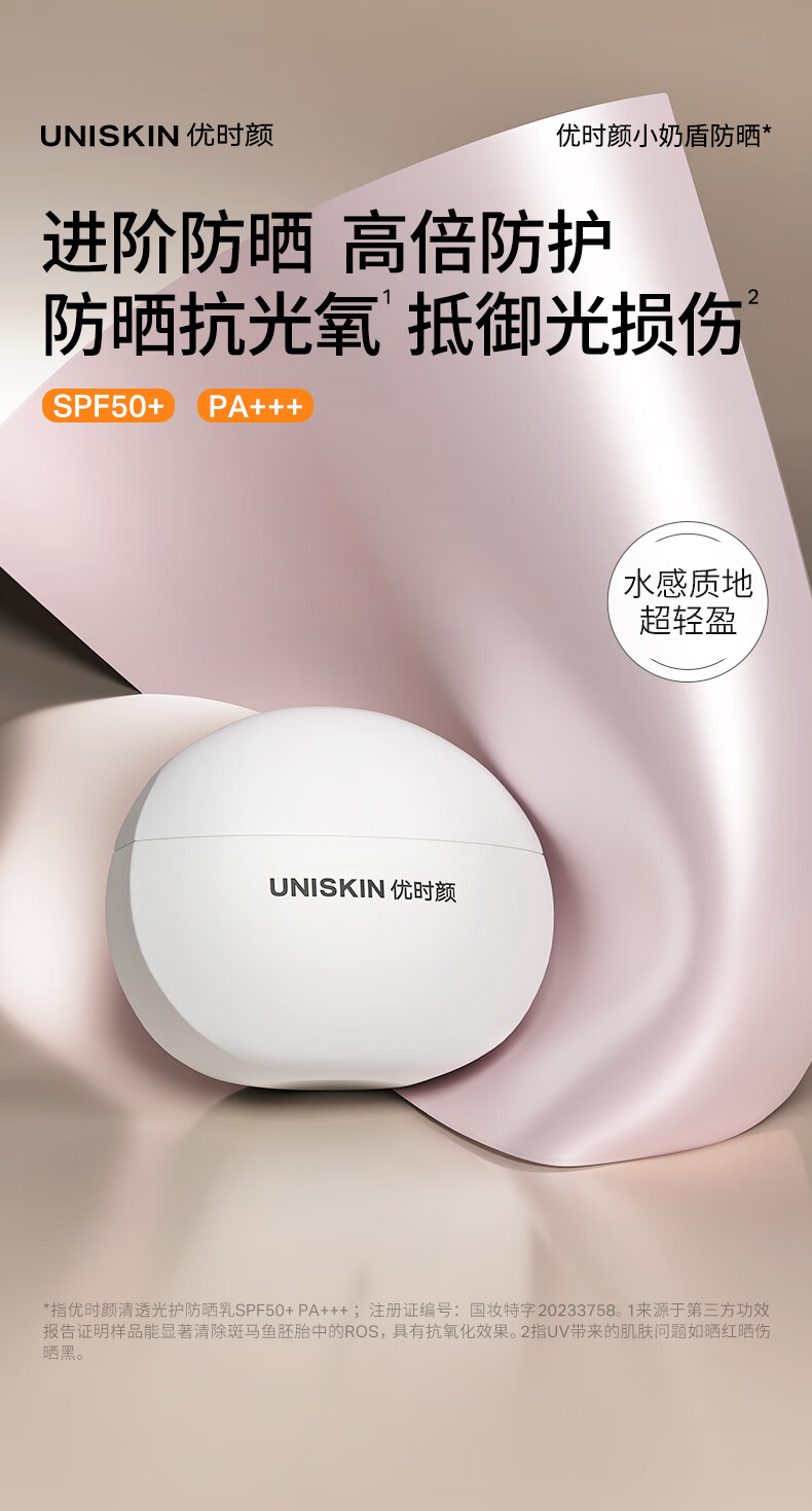 优时颜（UNISKIN）清透防晒乳50gSPF50+ PA+++防晒霜隔离霜物化结合护肤 单支装