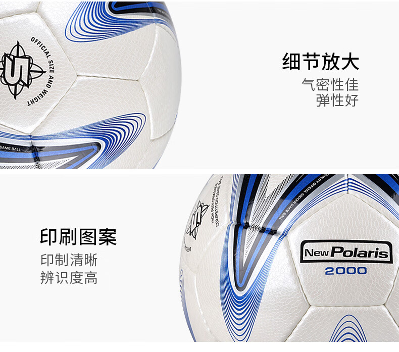 世达(star) FIFA足球手缝PU皮5号成人sb225p比赛专用球世达2000系列经典款 SB225P (经典款5号手缝球) 商品详情图 26