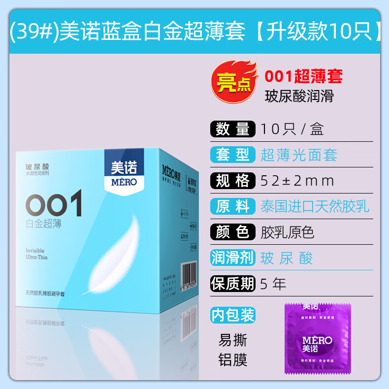 40，【廠家直供】延久情趣玻尿酸001避孕套10衹狼牙顆粒安全套3衹 【玻尿酸】美諾熱感潤滑長盒(12衹裝)