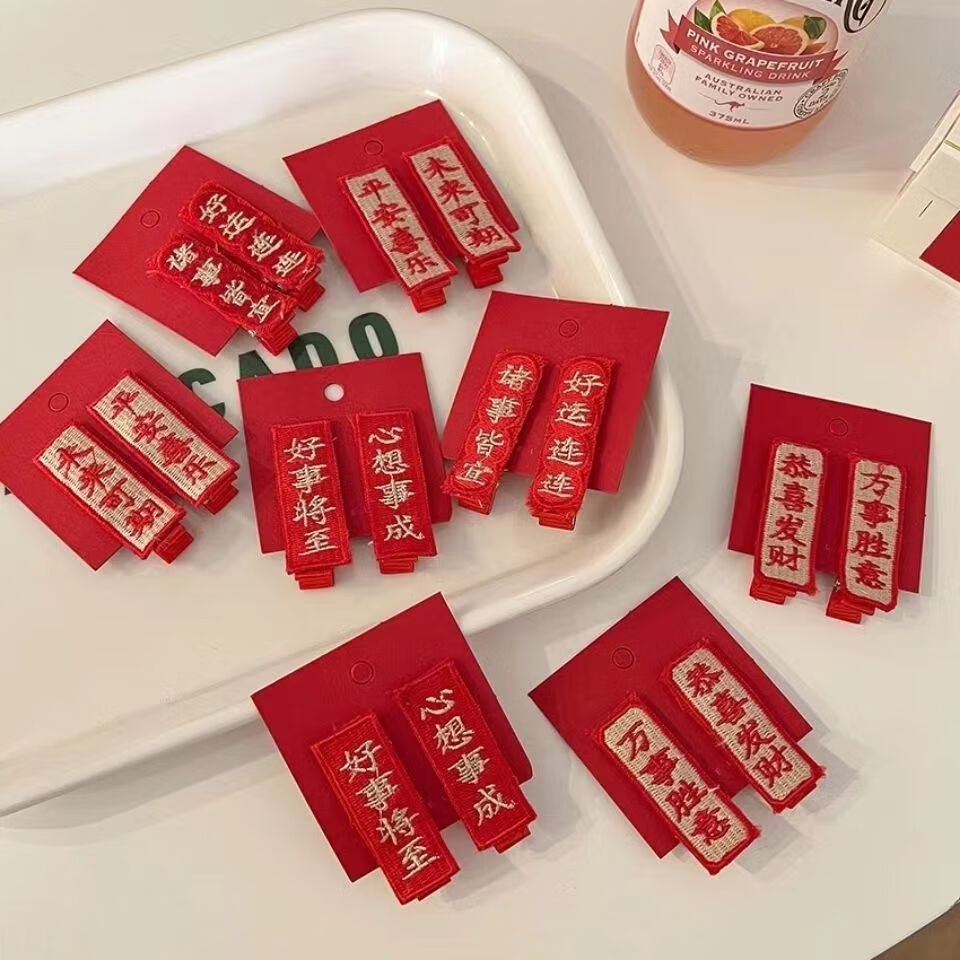 南暖美妆护肤其他美妆工具2023新年发夹心想事成中国风喜庆对联发饰 新年发夹【恭喜发财8件套】