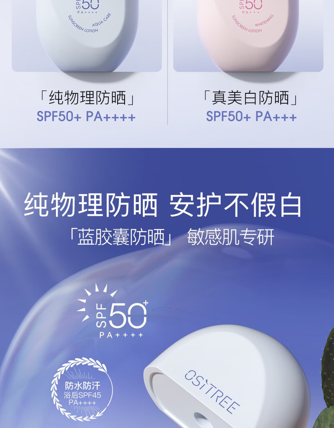 柳丝木（Ositree）防晒霜乳spf50+女面部美白物理学生军训户外海边高倍情人节礼物 【蓝胶囊】物理防晒45g