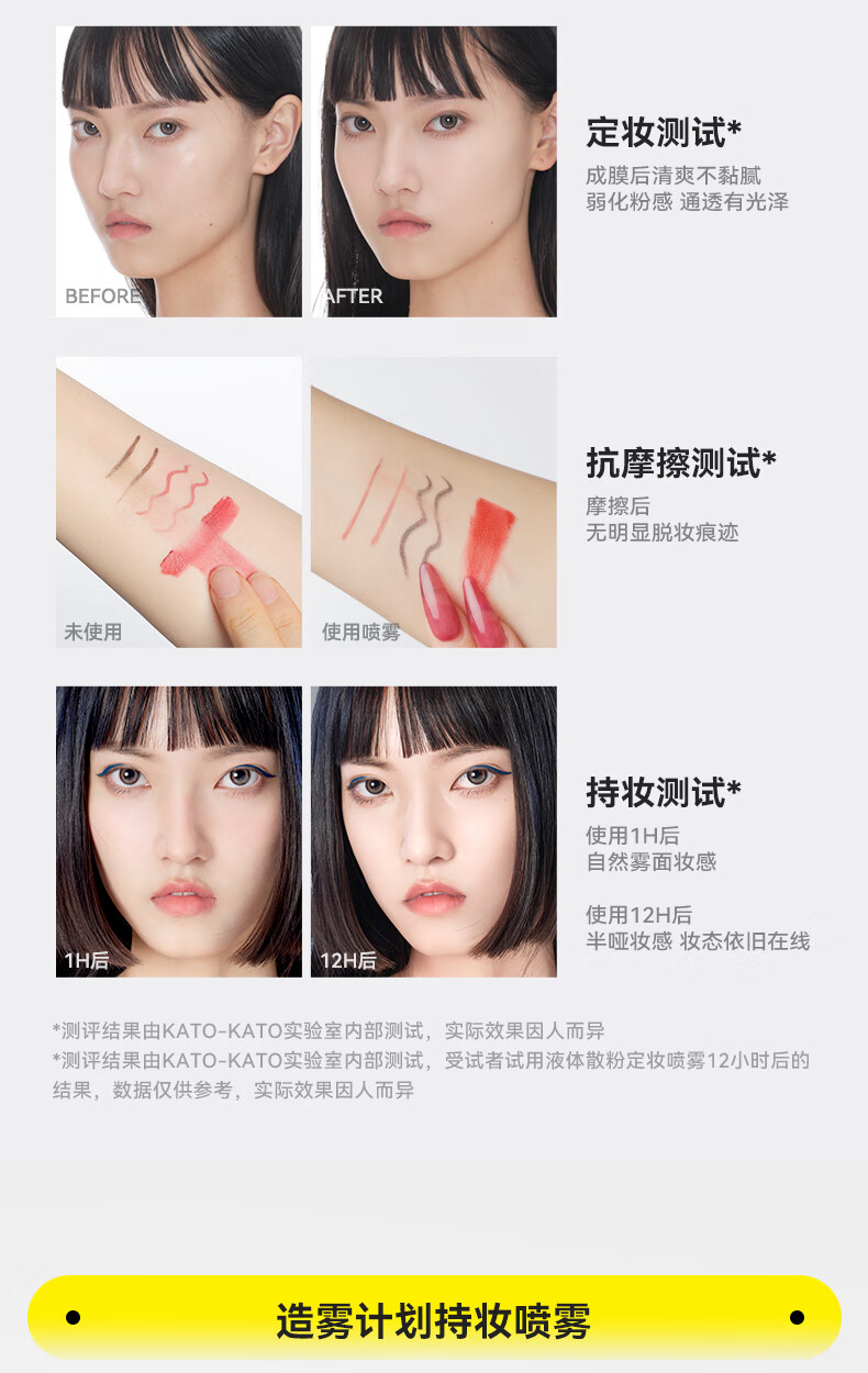 KATO-KATO【38抢购】定妆喷雾持久定妆不易脱妆晕染 定妆喷雾 100ml