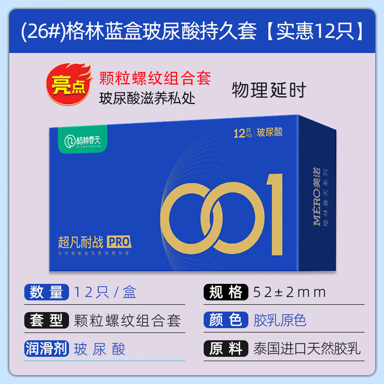 27，【廠家直供】延久情趣玻尿酸001避孕套10衹狼牙顆粒安全套3衹 【玻尿酸】美諾活力超薄長盒(12衹裝)