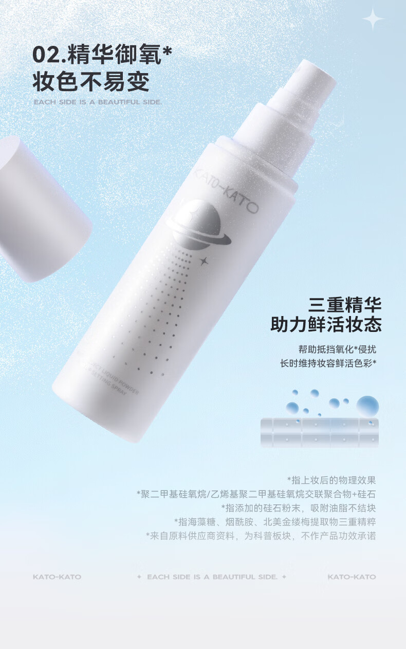 KATO-KATO【38抢购】定妆喷雾持久定妆不易脱妆晕染 定妆喷雾 100ml